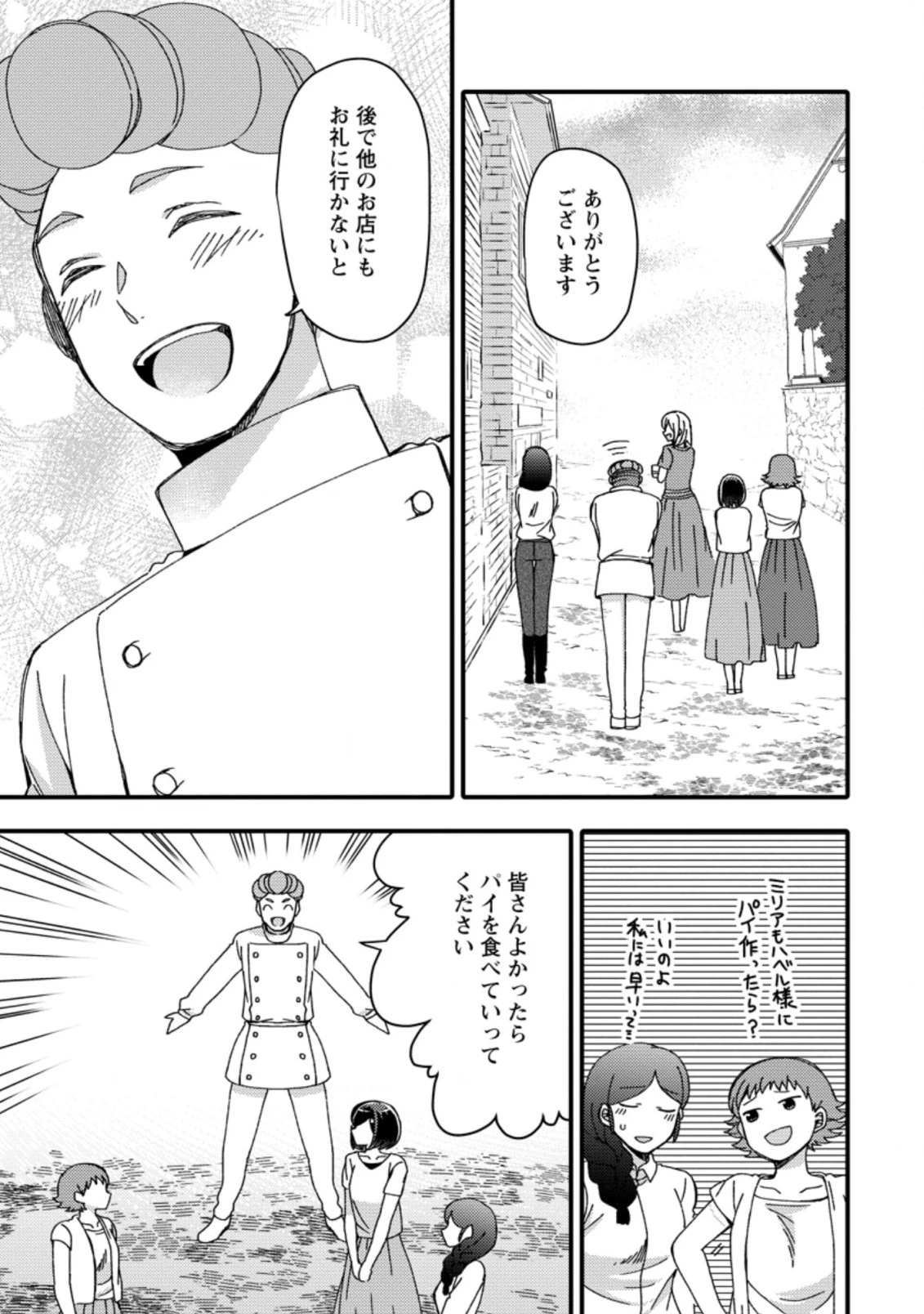 宝くじで40億当たったんだけど異世界に移住する～マリーのイステリア商業開発記～ 第21.3話 - 1