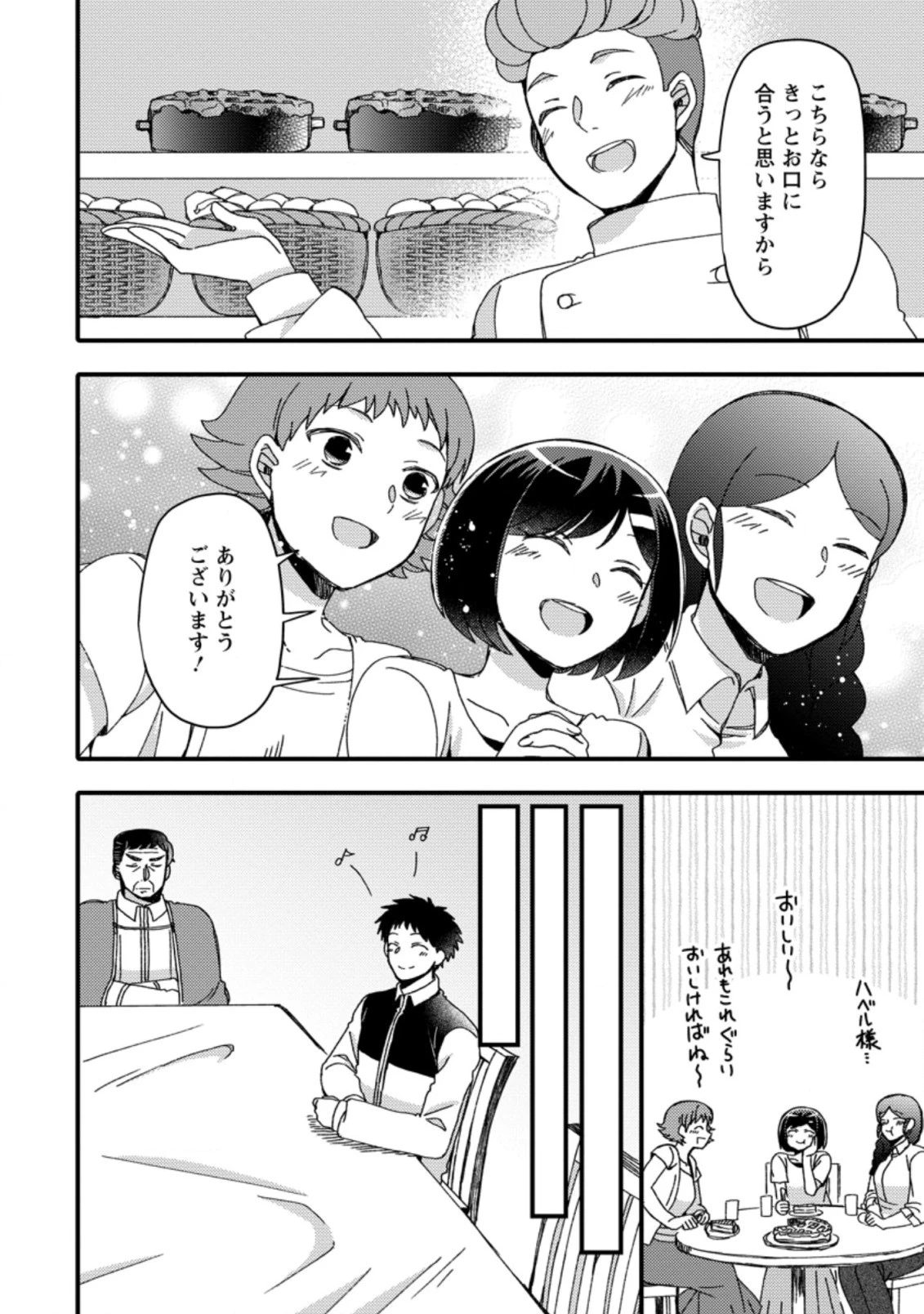 宝くじで40億当たったんだけど異世界に移住する～マリーのイステリア商業開発記～ 第21.3話 - 2