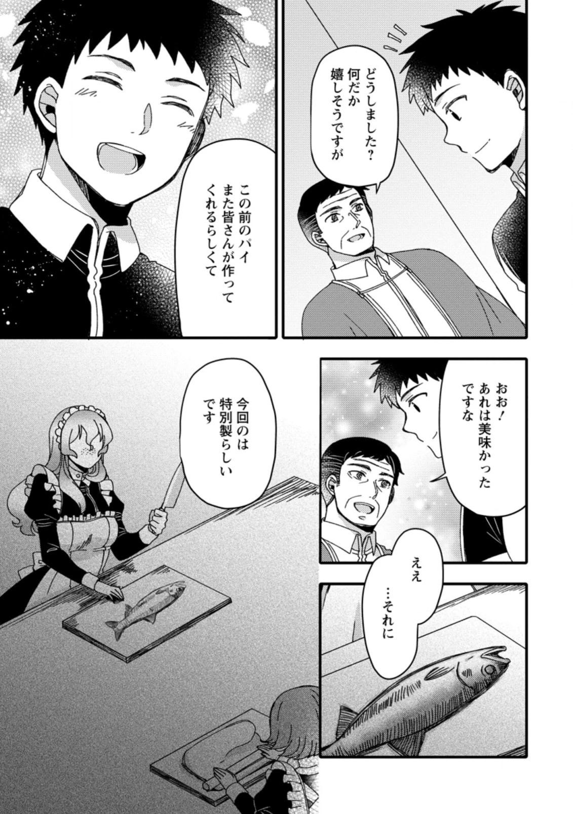 宝くじで40億当たったんだけど異世界に移住する～マリーのイステリア商業開発記～ 第21.3話 - 3