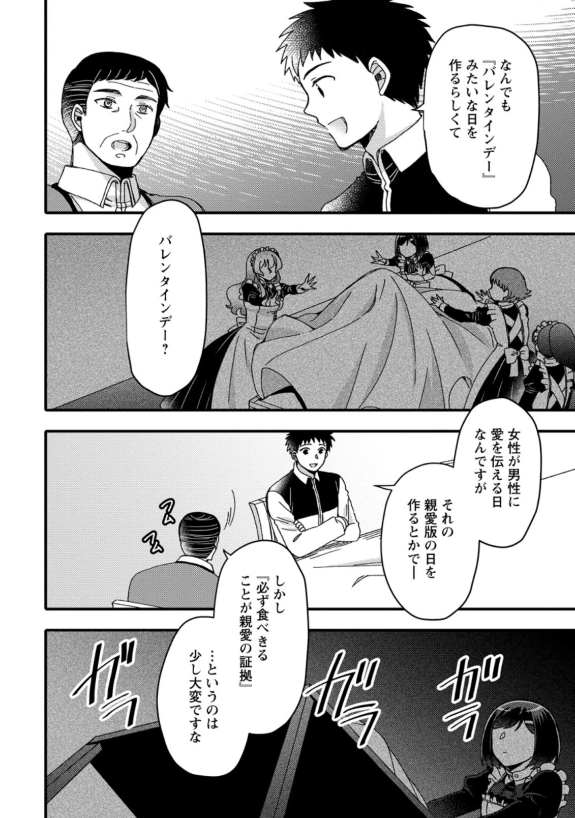 宝くじで40億当たったんだけど異世界に移住する～マリーのイステリア商業開発記～ 第21.3話 - 4