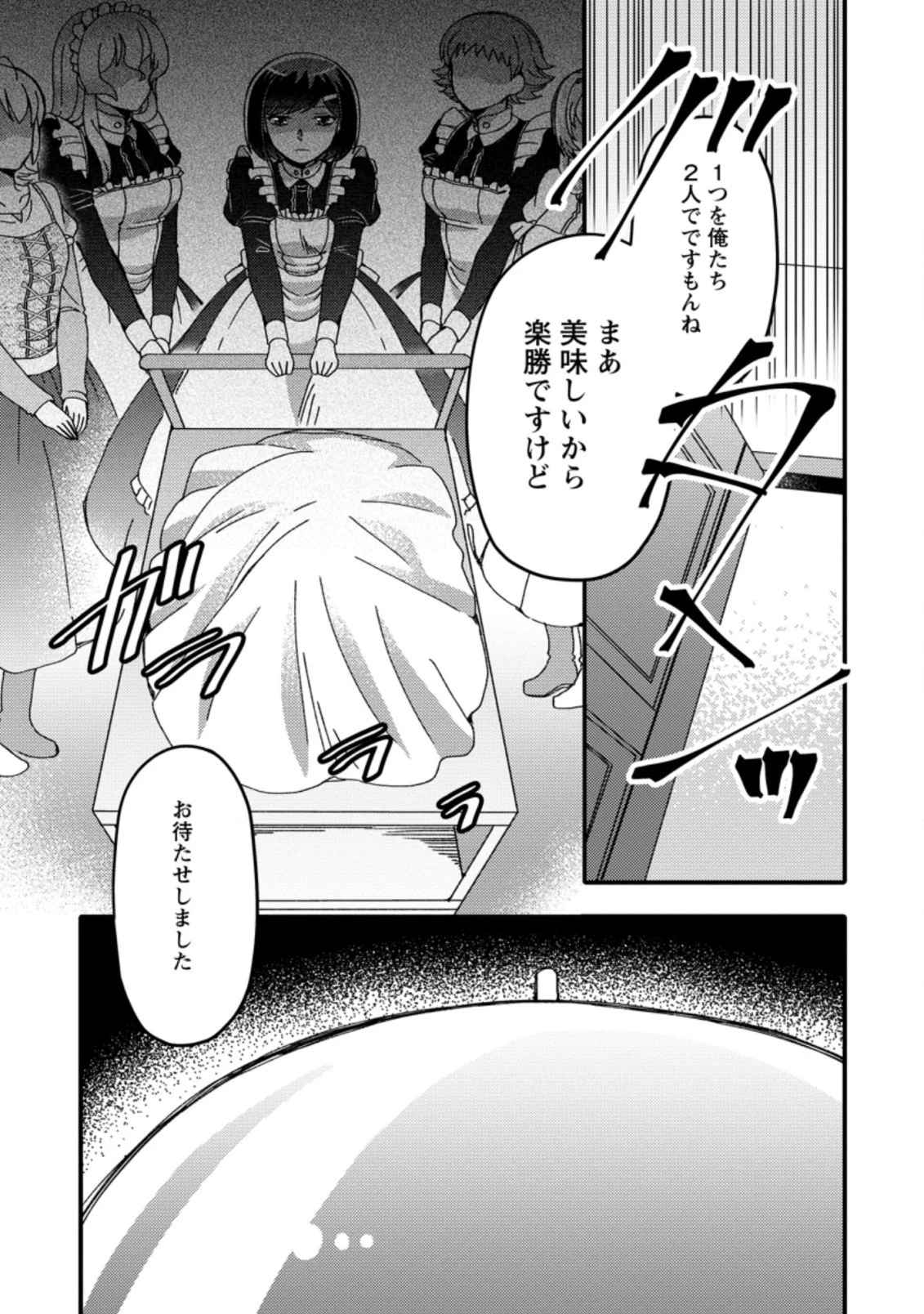 宝くじで40億当たったんだけど異世界に移住する～マリーのイステリア商業開発記～ 第21.3話 - 5