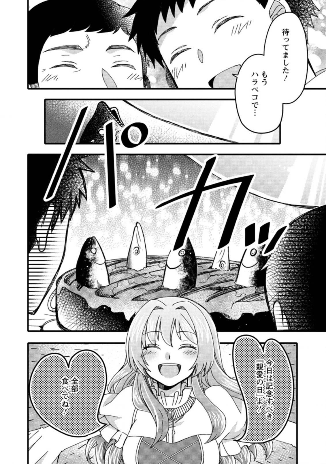 宝くじで40億当たったんだけど異世界に移住する～マリーのイステリア商業開発記～ 第21.3話 - 6