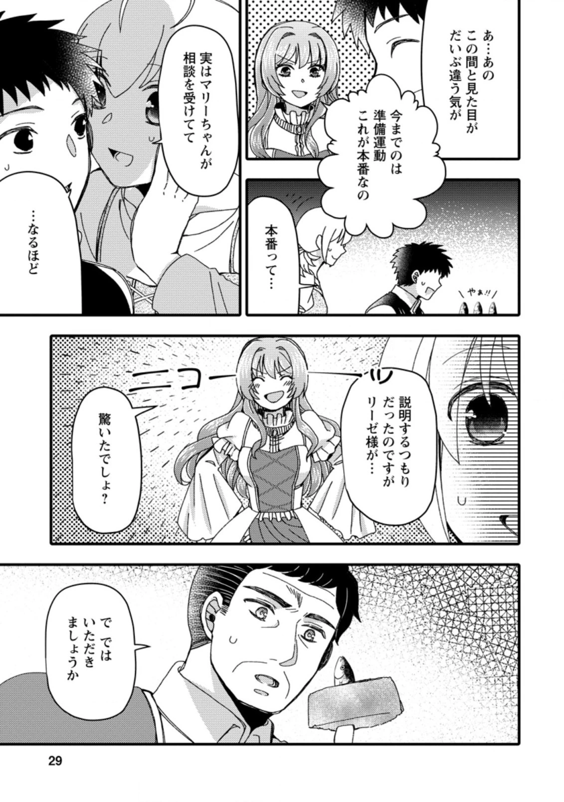 宝くじで40億当たったんだけど異世界に移住する～マリーのイステリア商業開発記～ 第21.3話 - 7