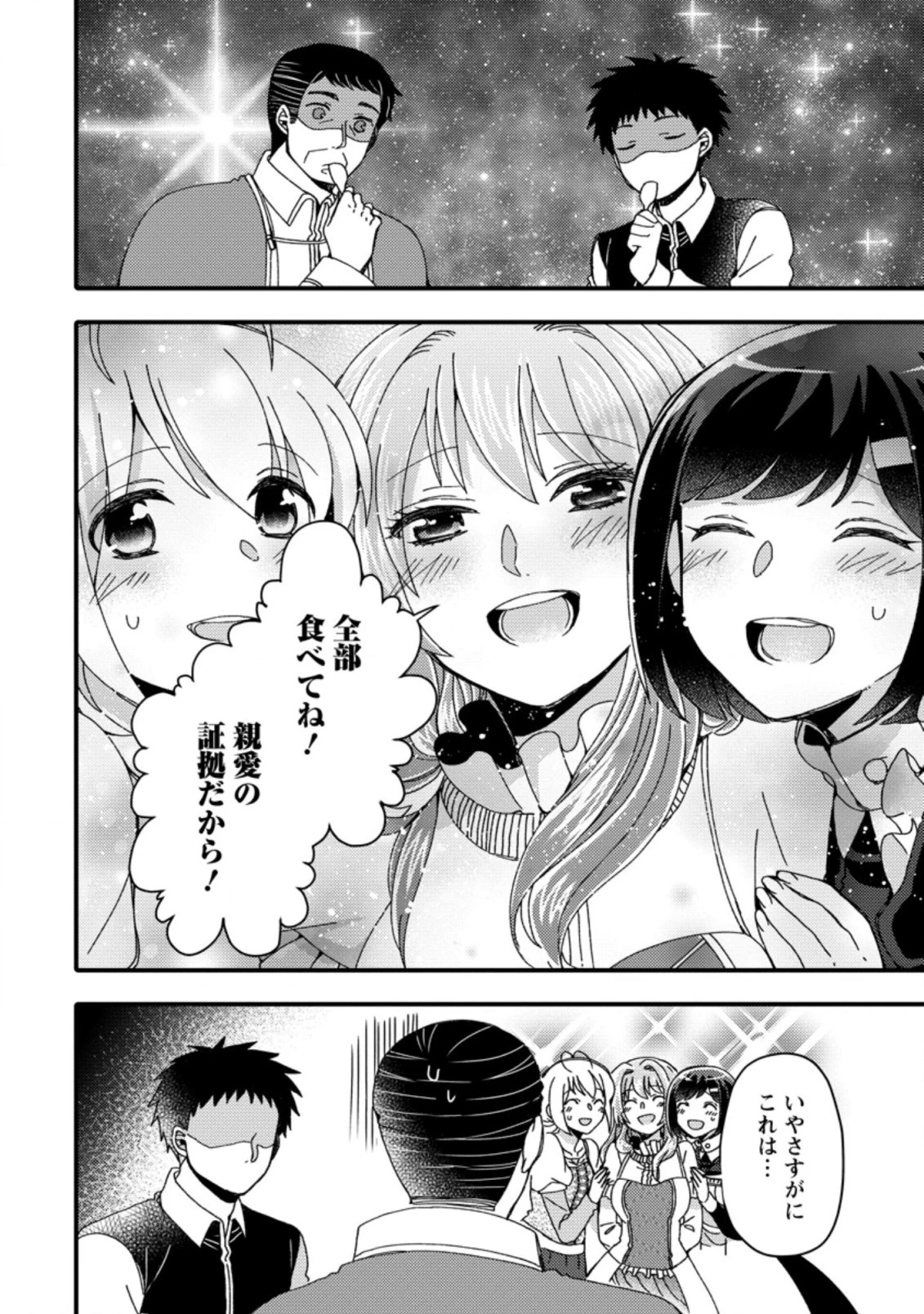 宝くじで40億当たったんだけど異世界に移住する～マリーのイステリア商業開発記～ 第21.3話 - 8