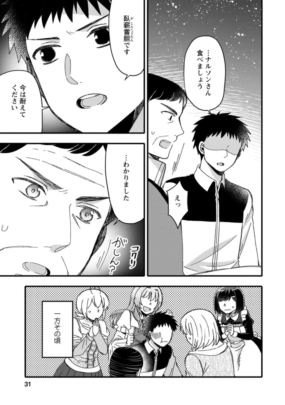 宝くじで40億当たったんだけど異世界に移住する～マリーのイステリア商業開発記～ 第21.3話 - 9