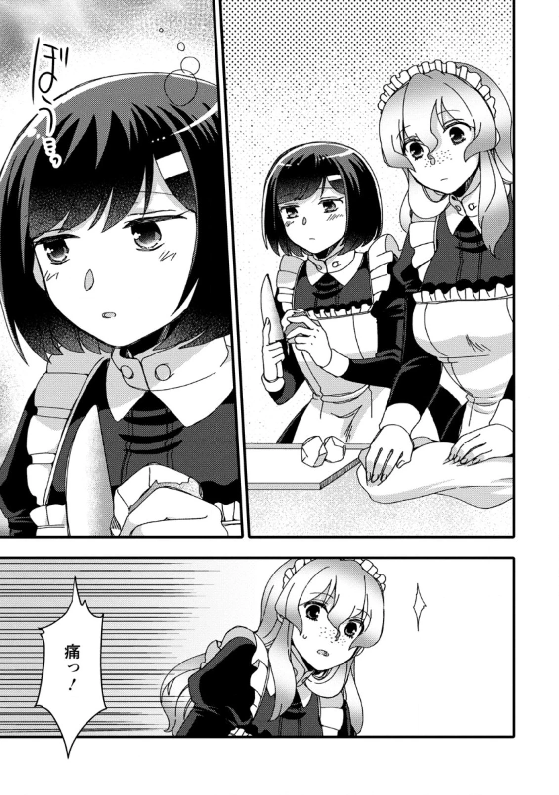 宝くじで40億当たったんだけど異世界に移住する～マリーのイステリア商業開発記～ 第22.1話 - 1