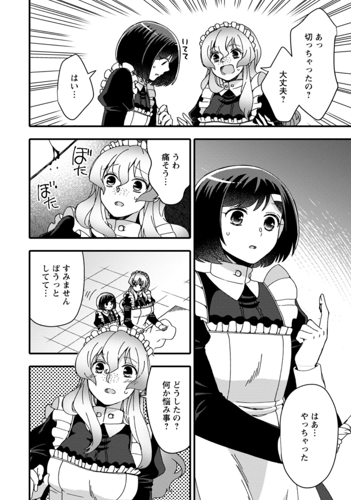 宝くじで40億当たったんだけど異世界に移住する～マリーのイステリア商業開発記～ 第22.1話 - 2