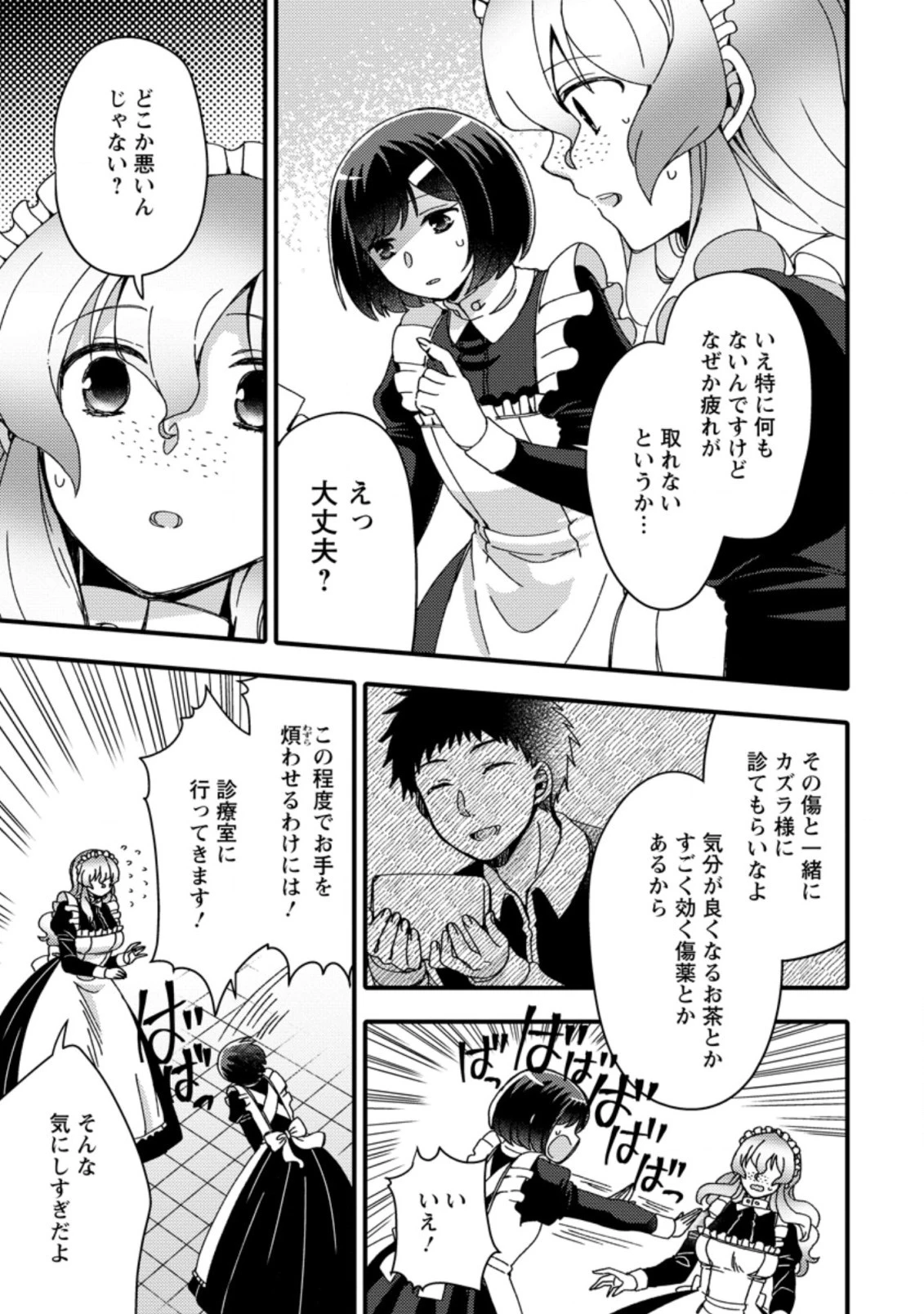 宝くじで40億当たったんだけど異世界に移住する～マリーのイステリア商業開発記～ 第22.1話 - 3