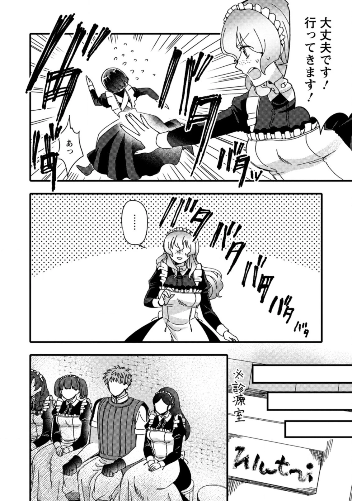 宝くじで40億当たったんだけど異世界に移住する～マリーのイステリア商業開発記～ 第22.1話 - 4