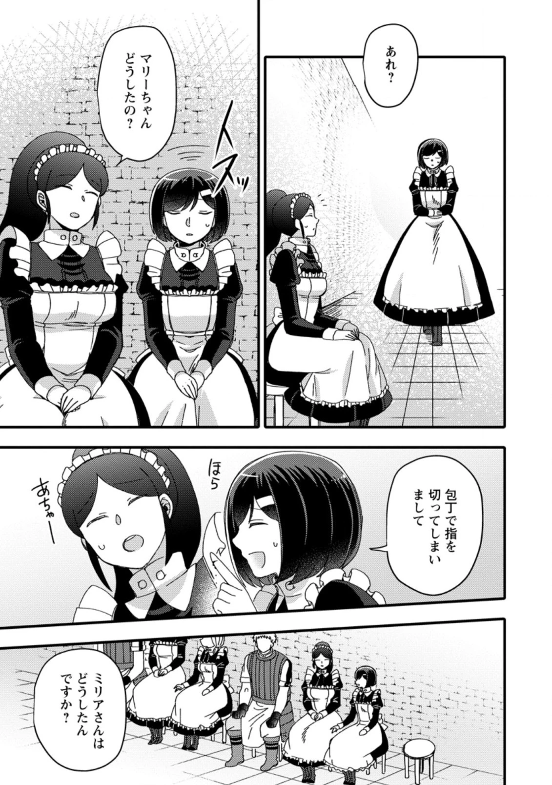 宝くじで40億当たったんだけど異世界に移住する～マリーのイステリア商業開発記～ 第22.1話 - 5