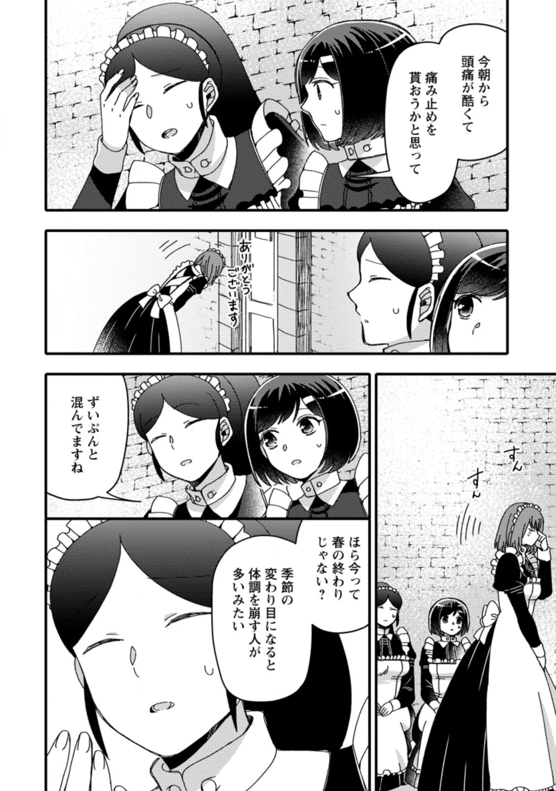 宝くじで40億当たったんだけど異世界に移住する～マリーのイステリア商業開発記～ 第22.1話 - 6