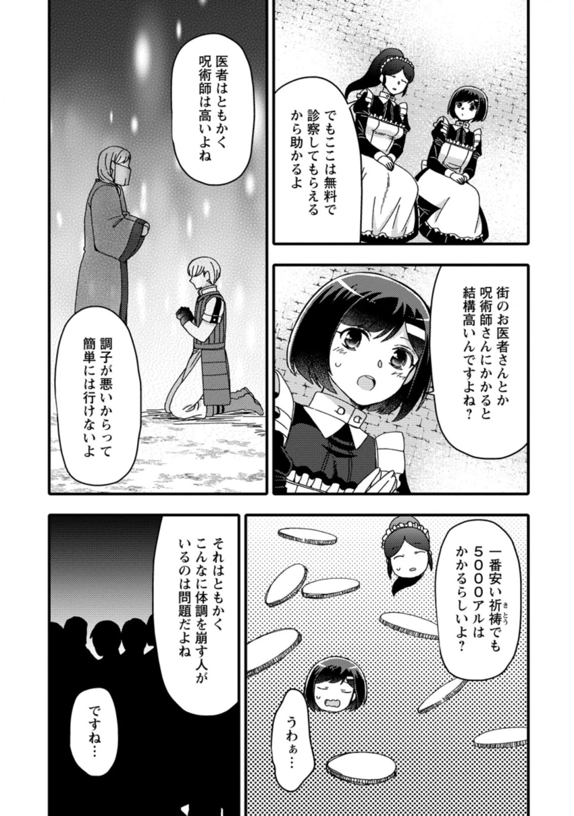 宝くじで40億当たったんだけど異世界に移住する～マリーのイステリア商業開発記～ 第22.1話 - 7