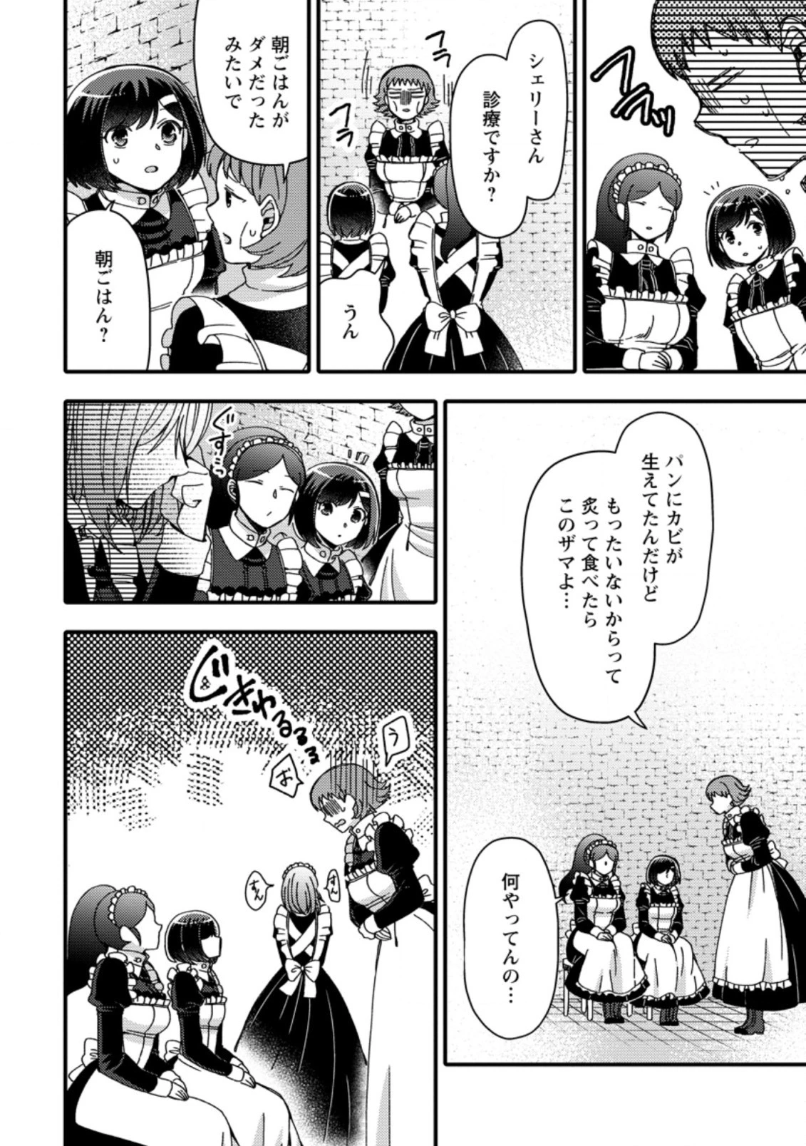 宝くじで40億当たったんだけど異世界に移住する～マリーのイステリア商業開発記～ 第22.1話 - 8