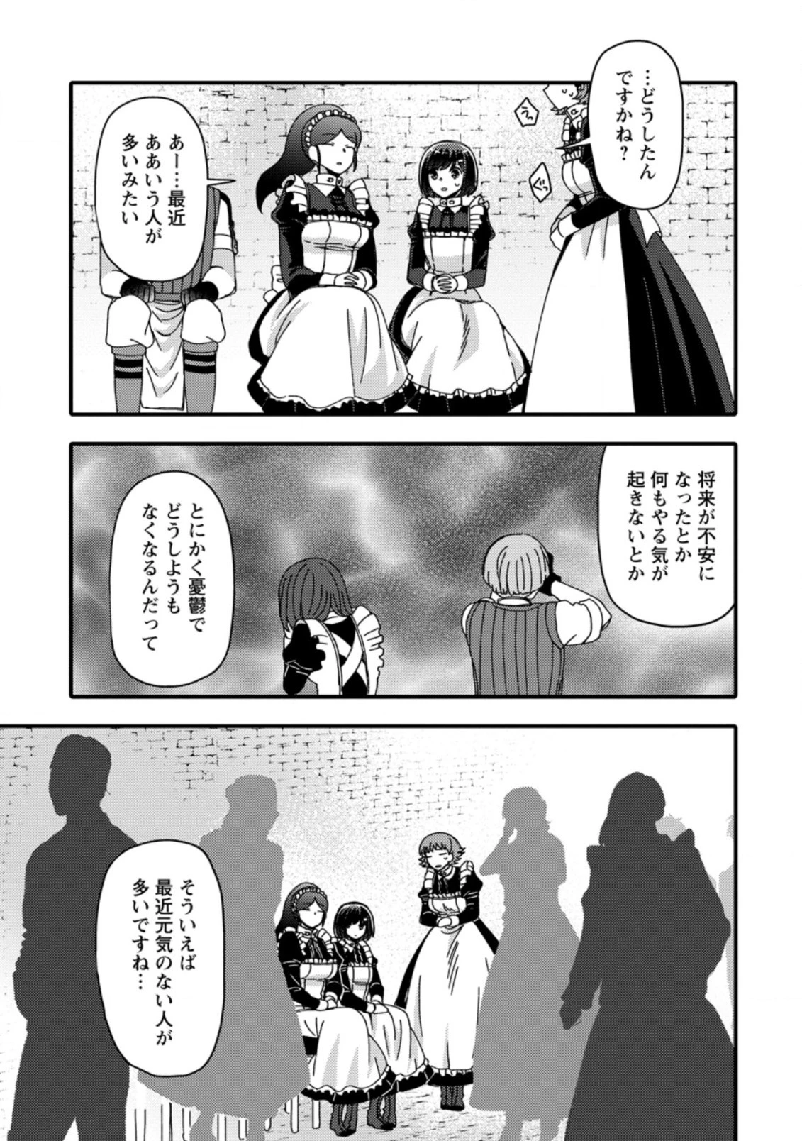 宝くじで40億当たったんだけど異世界に移住する～マリーのイステリア商業開発記～ 第22.1話 - 9