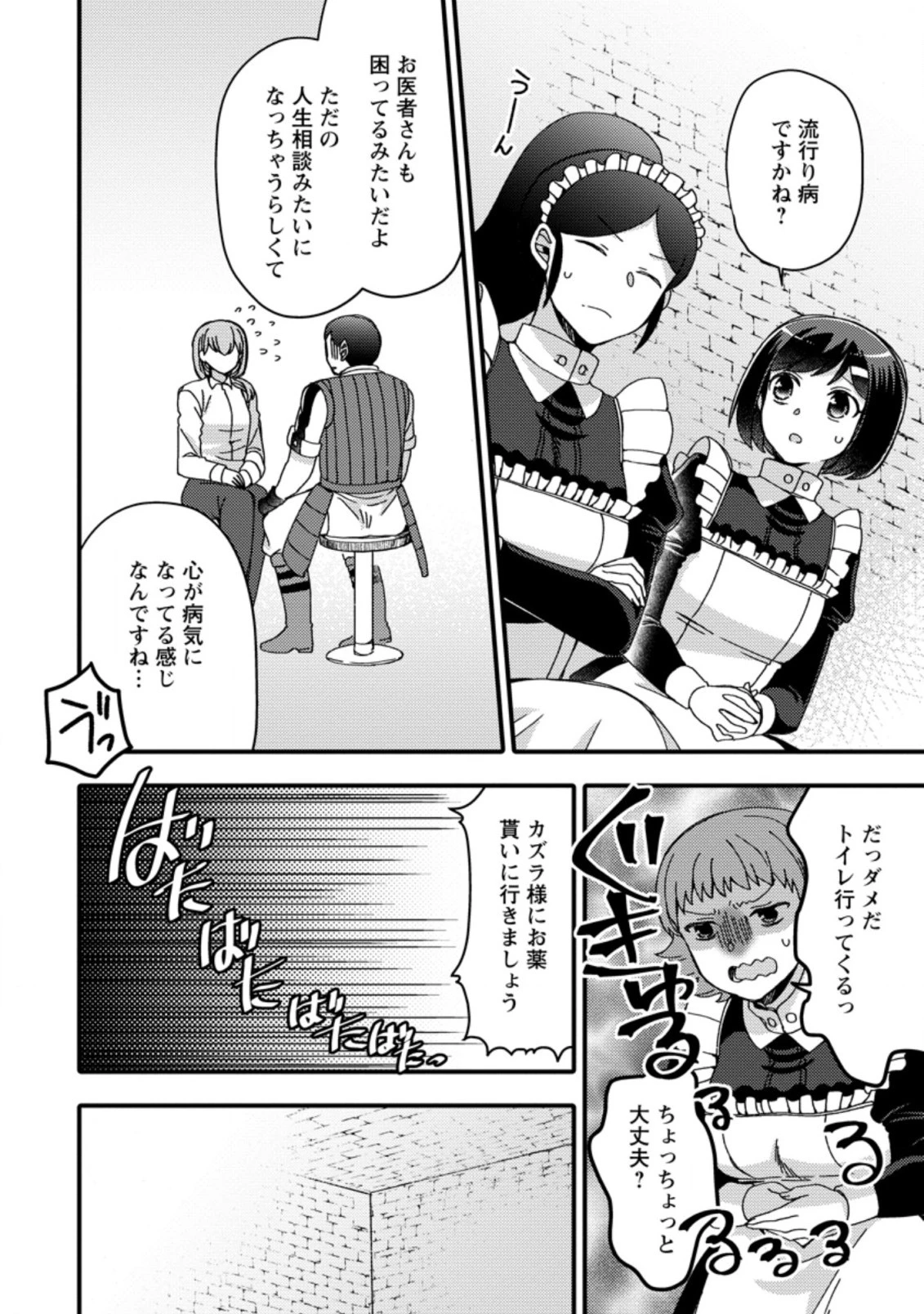 宝くじで40億当たったんだけど異世界に移住する～マリーのイステリア商業開発記～ 第22.1話 - 10