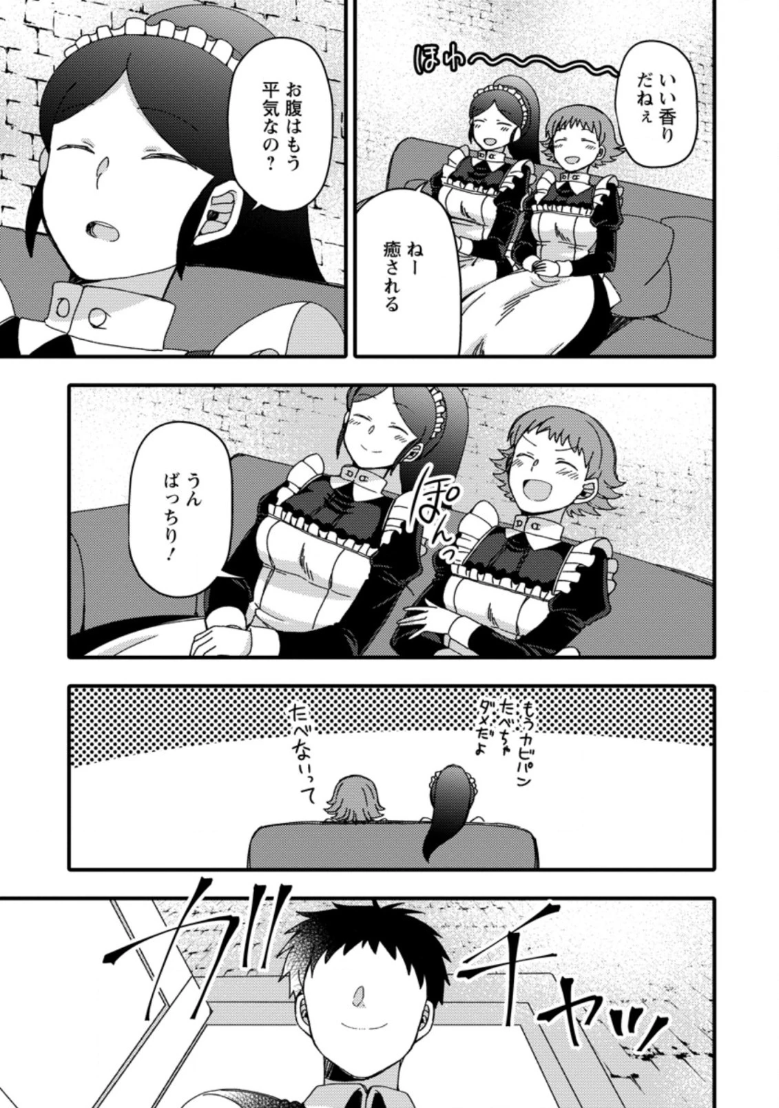 宝くじで40億当たったんだけど異世界に移住する～マリーのイステリア商業開発記～ 第22.3話 - 1