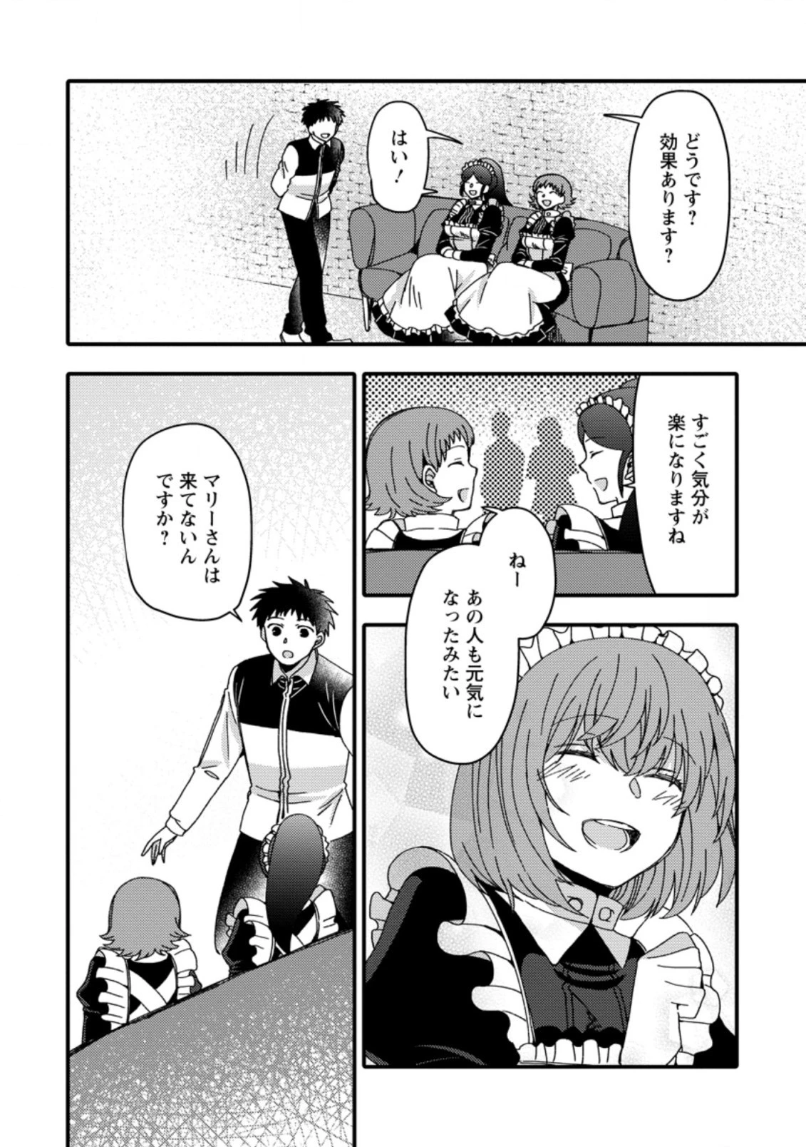 宝くじで40億当たったんだけど異世界に移住する～マリーのイステリア商業開発記～ 第22.3話 - 2