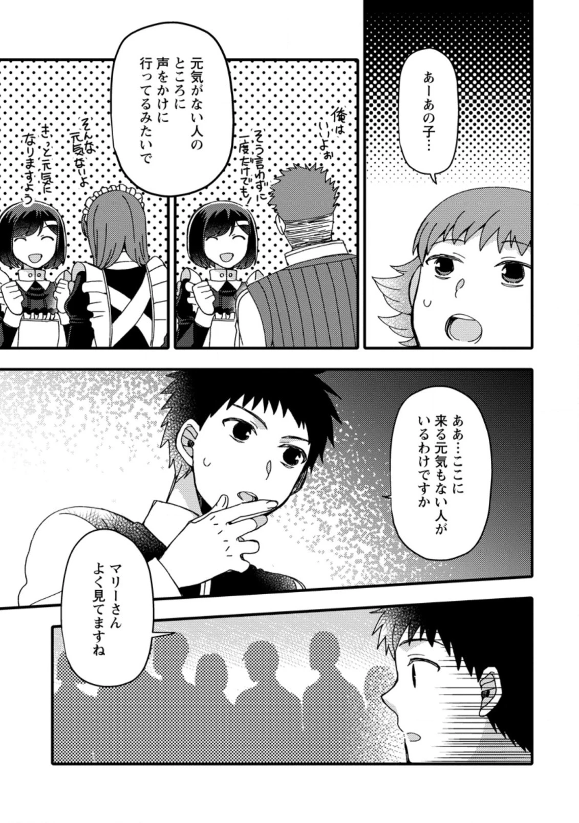 宝くじで40億当たったんだけど異世界に移住する～マリーのイステリア商業開発記～ 第22.3話 - 3