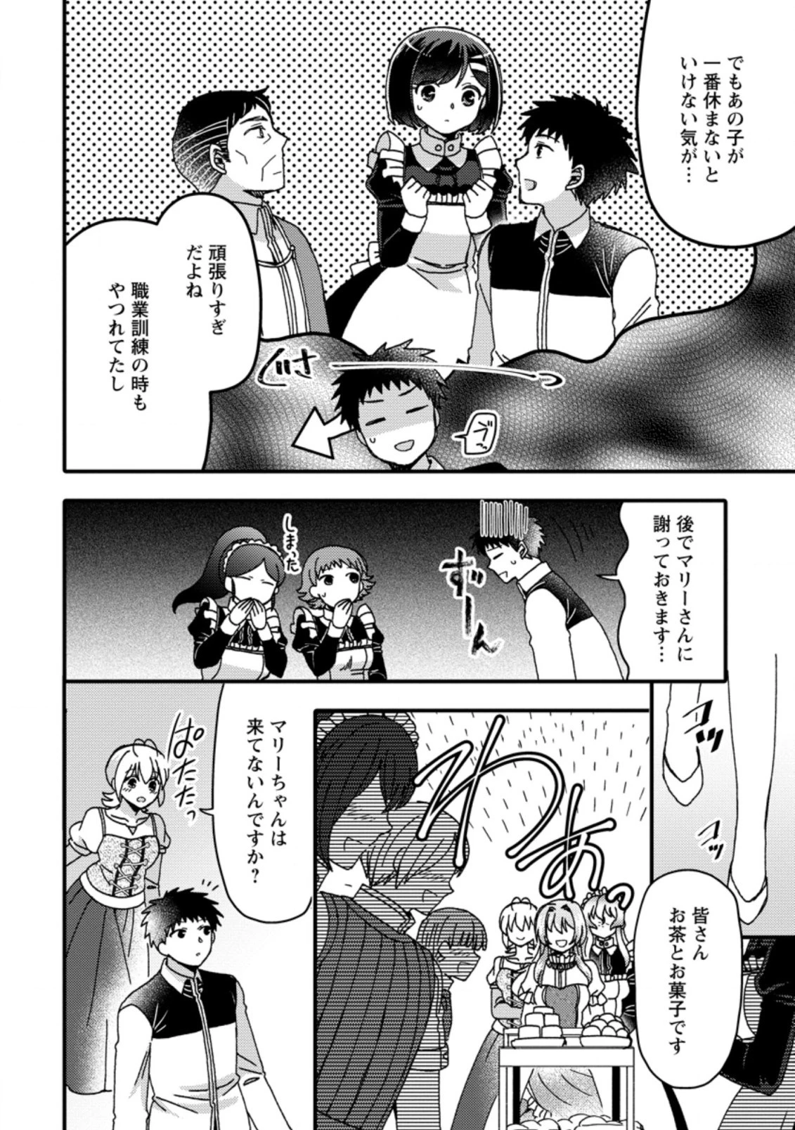 宝くじで40億当たったんだけど異世界に移住する～マリーのイステリア商業開発記～ 第22.3話 - 4