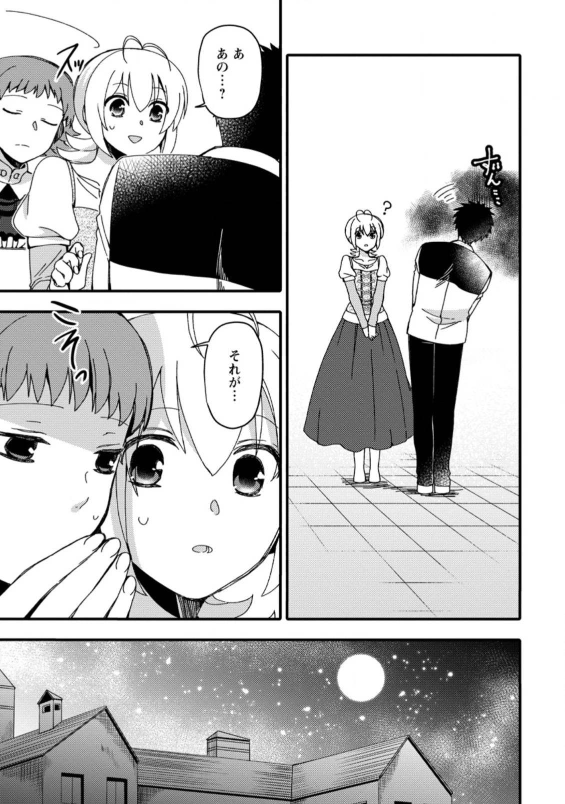 宝くじで40億当たったんだけど異世界に移住する～マリーのイステリア商業開発記～ 第22.3話 - 5