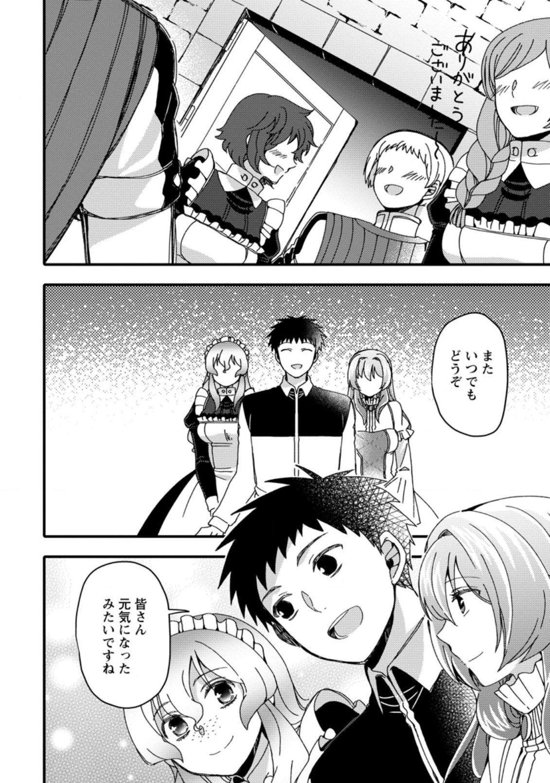 宝くじで40億当たったんだけど異世界に移住する～マリーのイステリア商業開発記～ 第22.3話 - 6