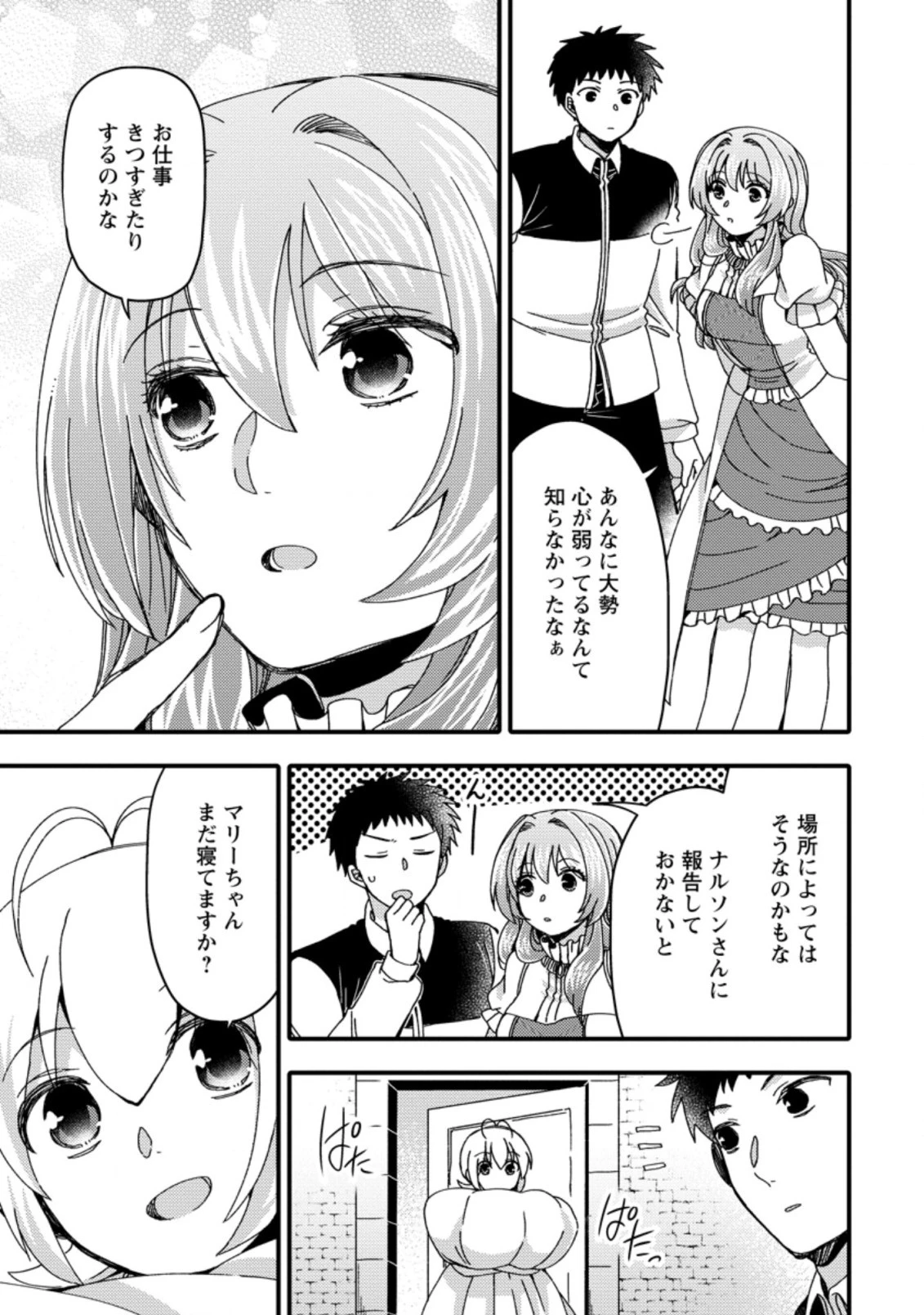 宝くじで40億当たったんだけど異世界に移住する～マリーのイステリア商業開発記～ 第22.3話 - 7