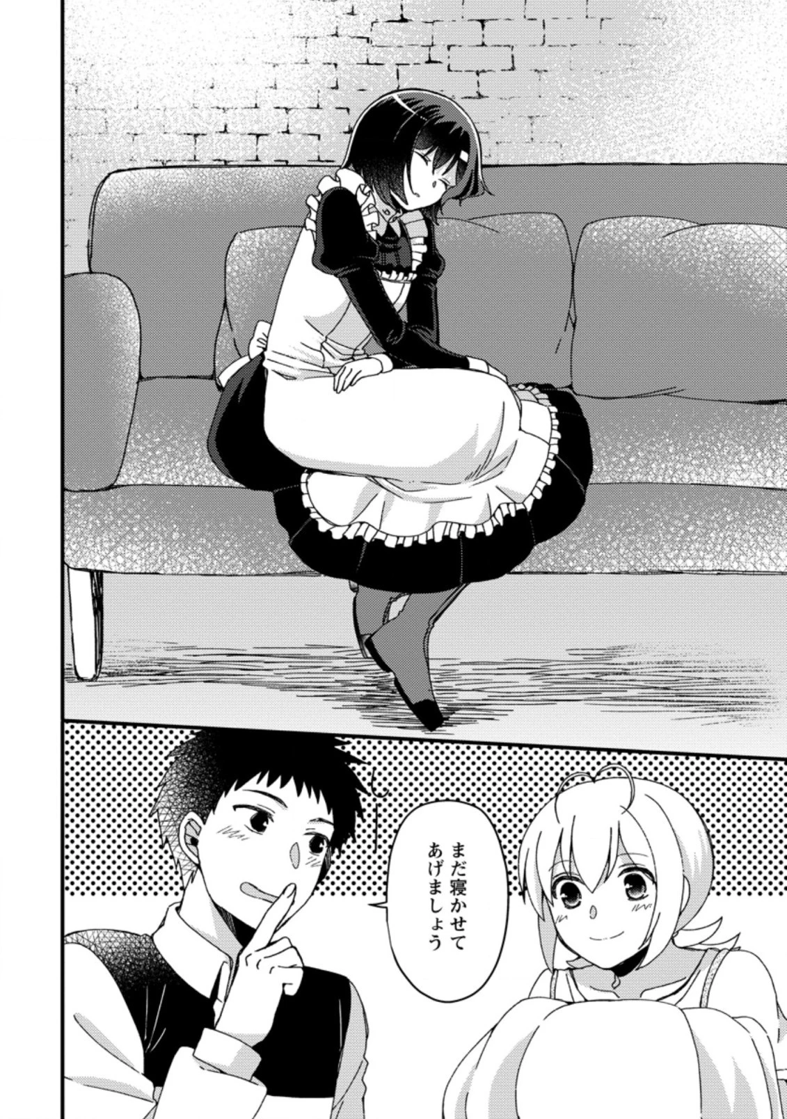 宝くじで40億当たったんだけど異世界に移住する～マリーのイステリア商業開発記～ 第22.3話 - 8