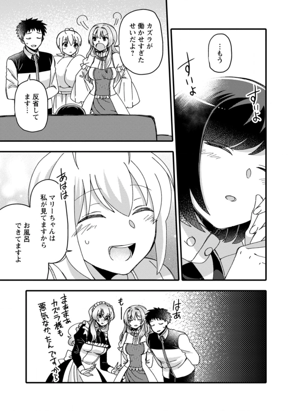 宝くじで40億当たったんだけど異世界に移住する～マリーのイステリア商業開発記～ 第22.3話 - 9