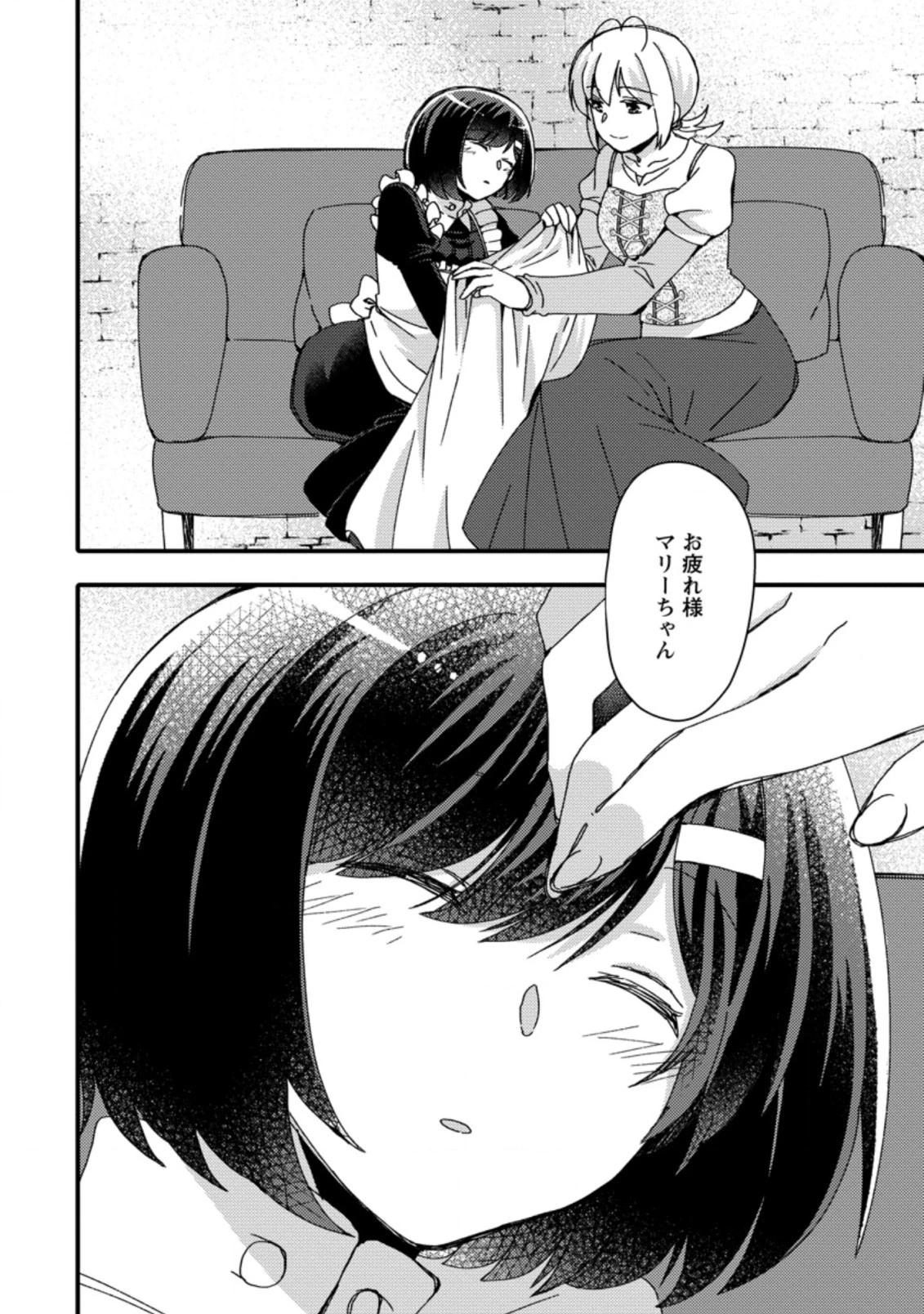 宝くじで40億当たったんだけど異世界に移住する～マリーのイステリア商業開発記～ 第22.3話 - 10