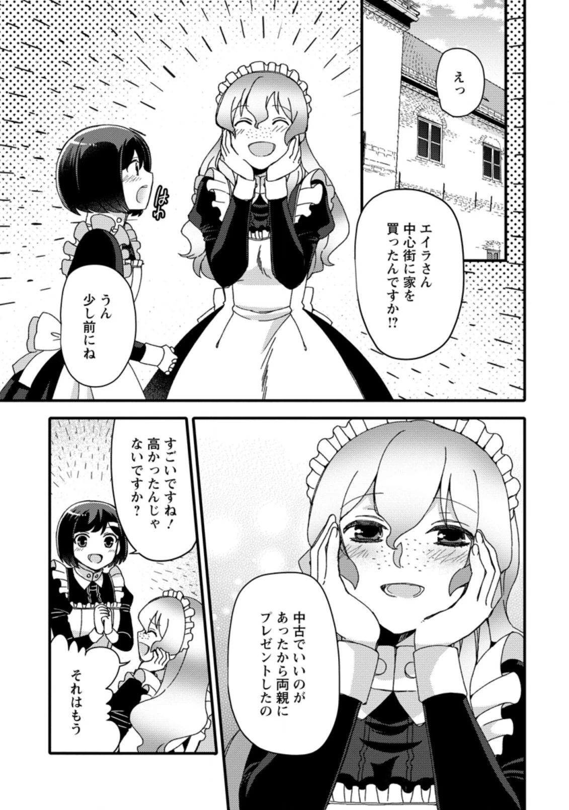 宝くじで40億当たったんだけど異世界に移住する～マリーのイステリア商業開発記～ 第23.1話 - 1