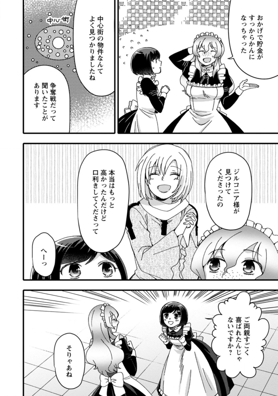 宝くじで40億当たったんだけど異世界に移住する～マリーのイステリア商業開発記～ 第23.1話 - 2