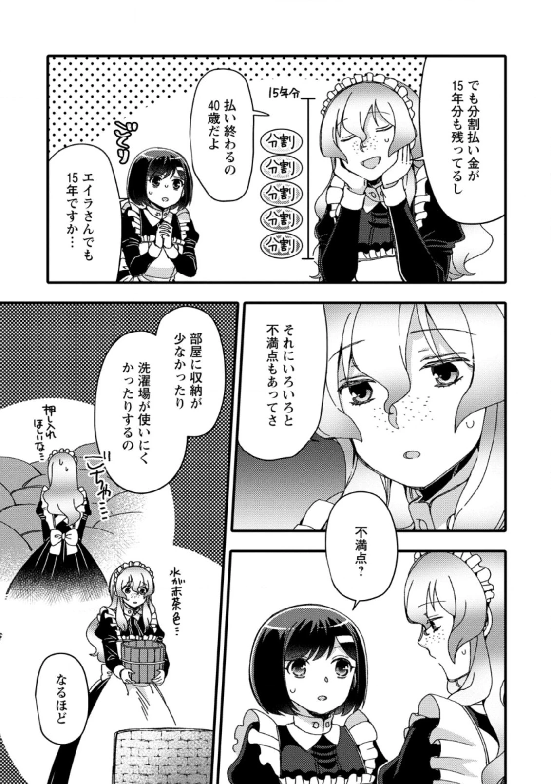 宝くじで40億当たったんだけど異世界に移住する～マリーのイステリア商業開発記～ 第23.1話 - 3