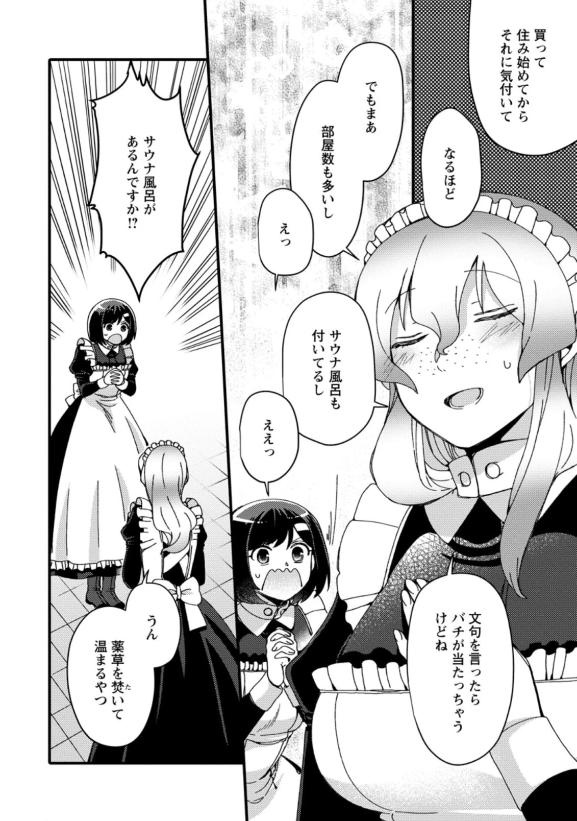 宝くじで40億当たったんだけど異世界に移住する～マリーのイステリア商業開発記～ 第23.1話 - 4