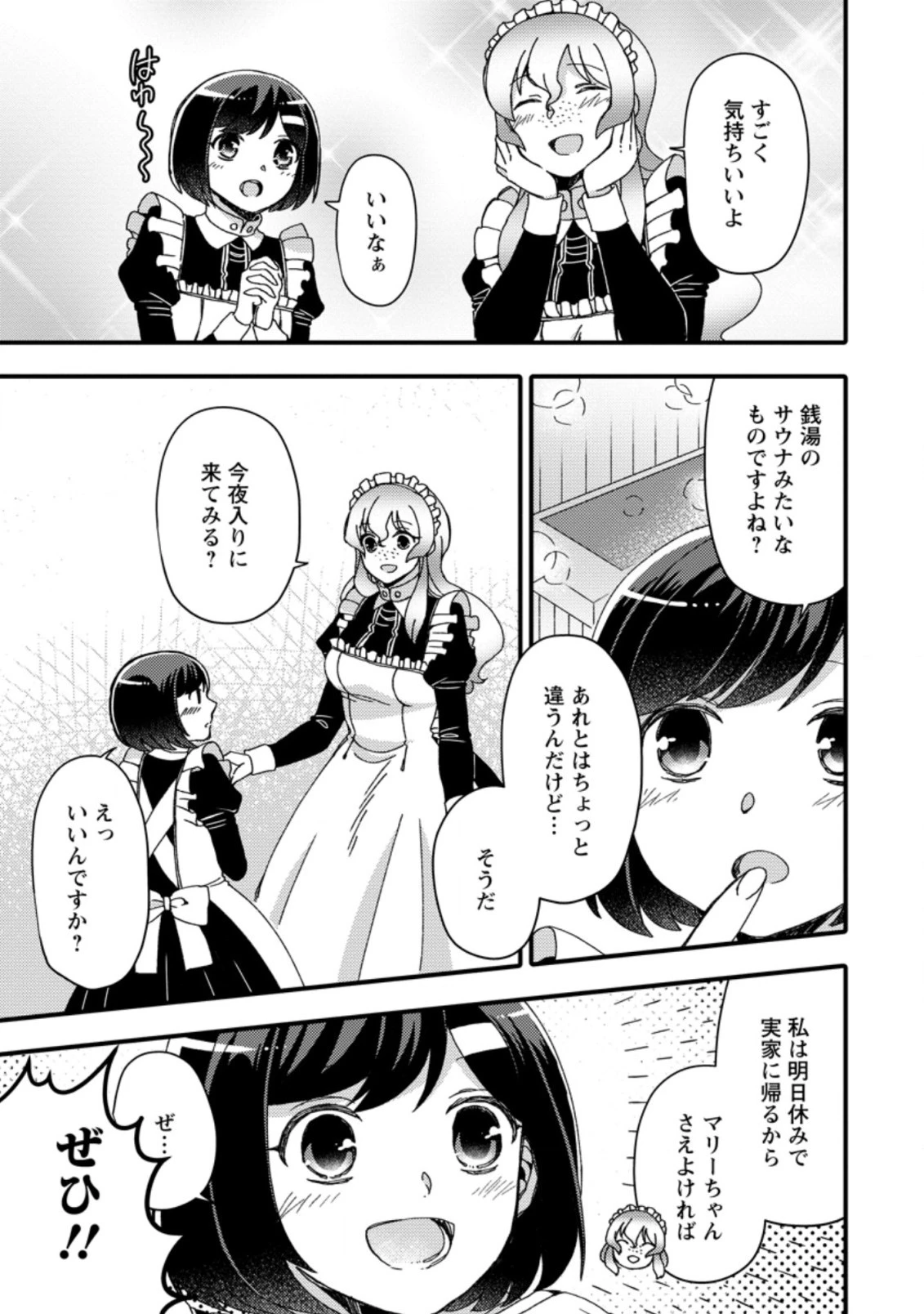 宝くじで40億当たったんだけど異世界に移住する～マリーのイステリア商業開発記～ 第23.1話 - 5