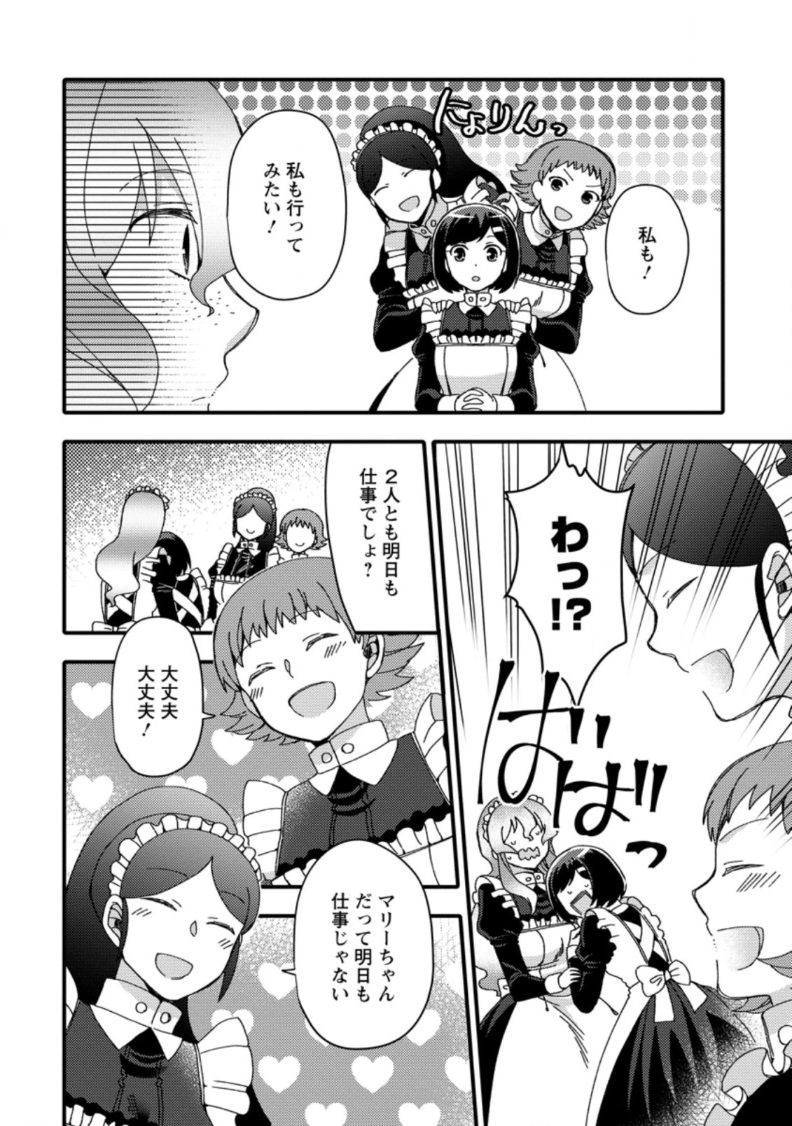 宝くじで40億当たったんだけど異世界に移住する～マリーのイステリア商業開発記～ 第23.1話 - 6