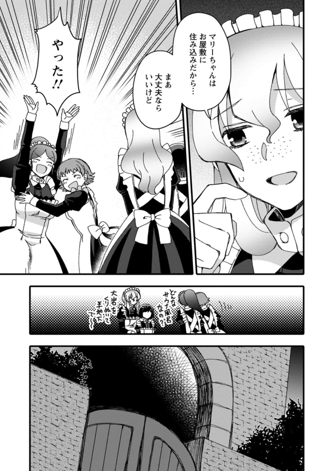 宝くじで40億当たったんだけど異世界に移住する～マリーのイステリア商業開発記～ 第23.1話 - 7