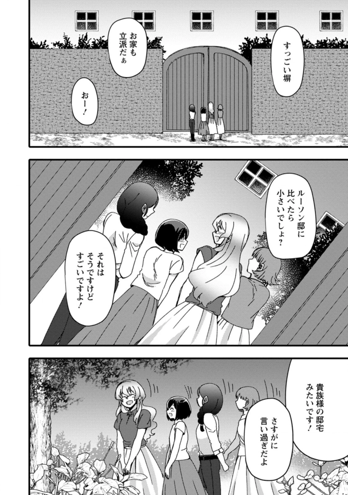 宝くじで40億当たったんだけど異世界に移住する～マリーのイステリア商業開発記～ 第23.1話 - 8