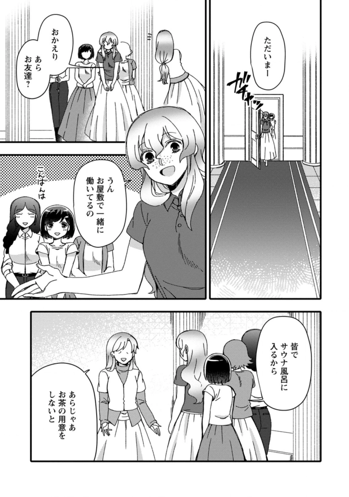 宝くじで40億当たったんだけど異世界に移住する～マリーのイステリア商業開発記～ 第23.1話 - 9