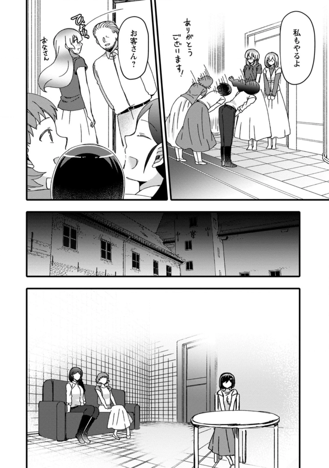 宝くじで40億当たったんだけど異世界に移住する～マリーのイステリア商業開発記～ 第23.1話 - 10