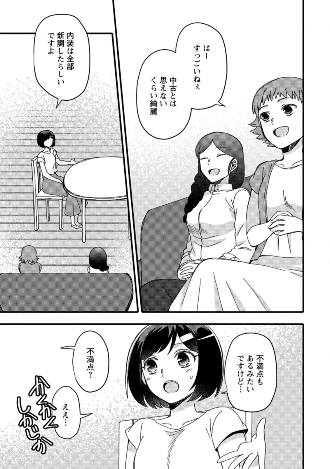 宝くじで40億当たったんだけど異世界に移住する～マリーのイステリア商業開発記～ 第23.2話 - 1