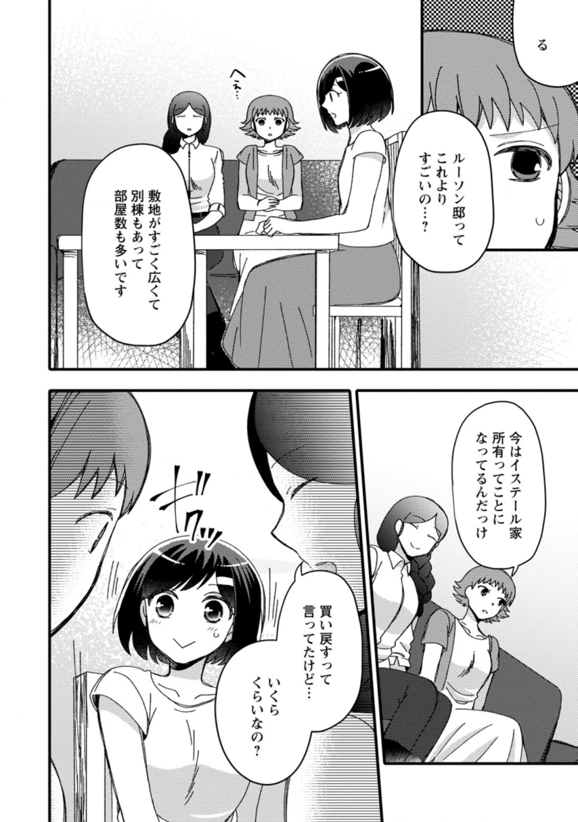 宝くじで40億当たったんだけど異世界に移住する～マリーのイステリア商業開発記～ 第23.2話 - 2