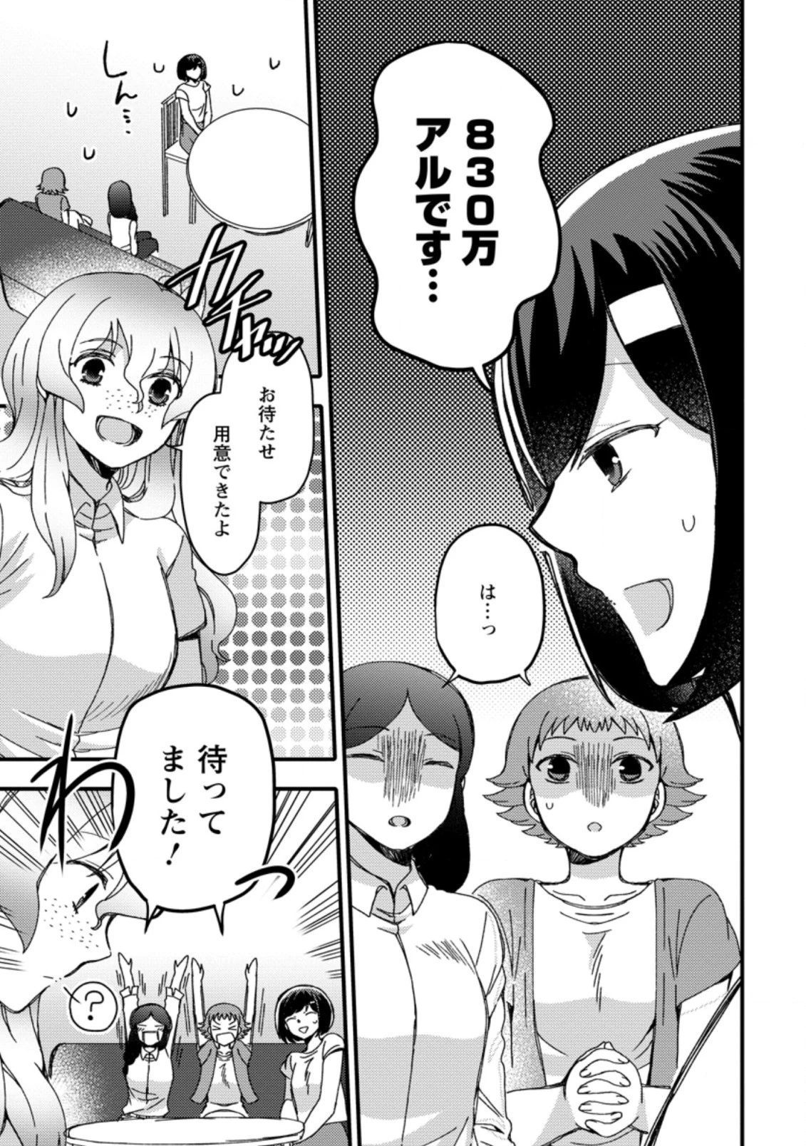 宝くじで40億当たったんだけど異世界に移住する～マリーのイステリア商業開発記～ 第23.2話 - 3