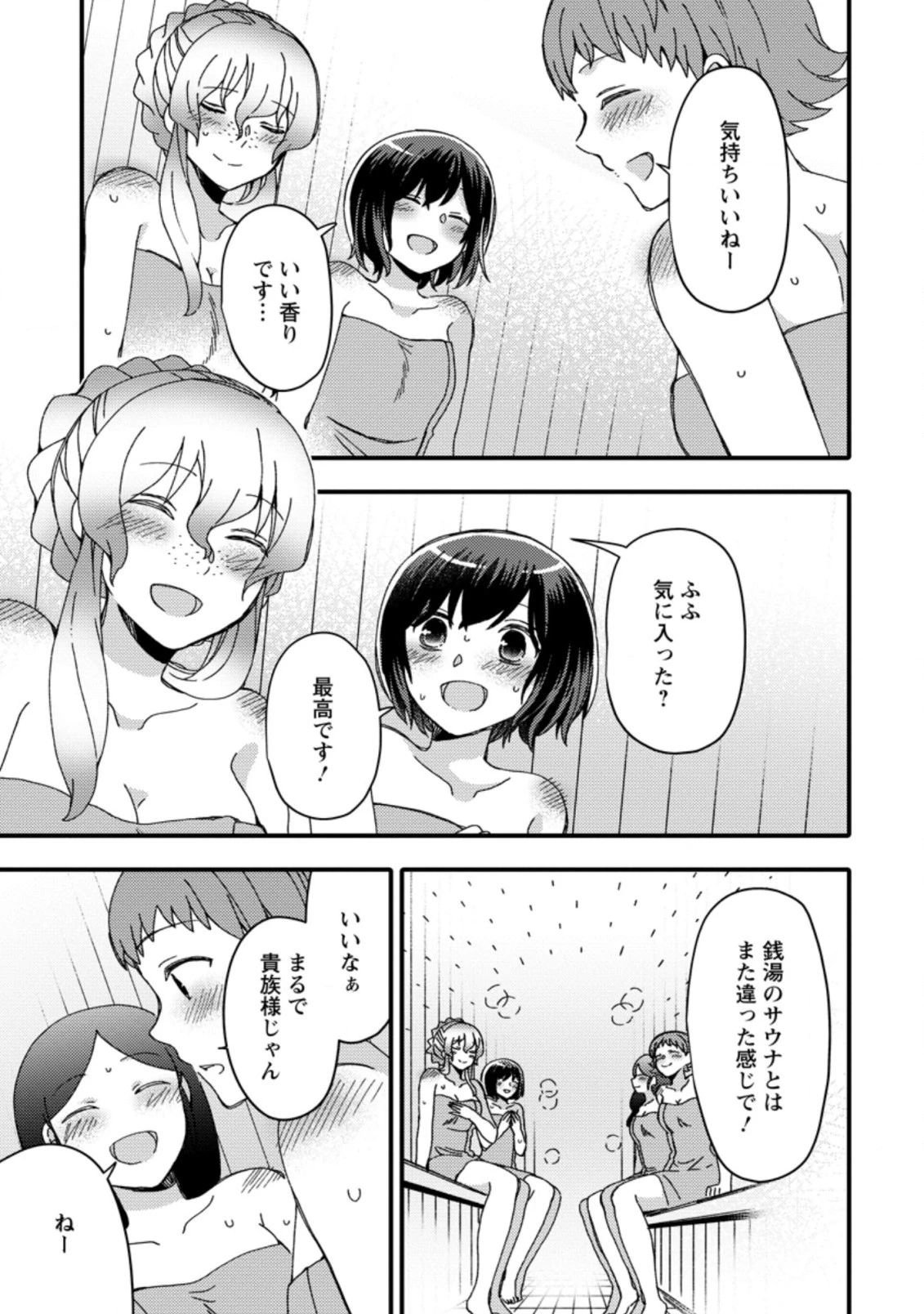 宝くじで40億当たったんだけど異世界に移住する～マリーのイステリア商業開発記～ 第23.2話 - 5