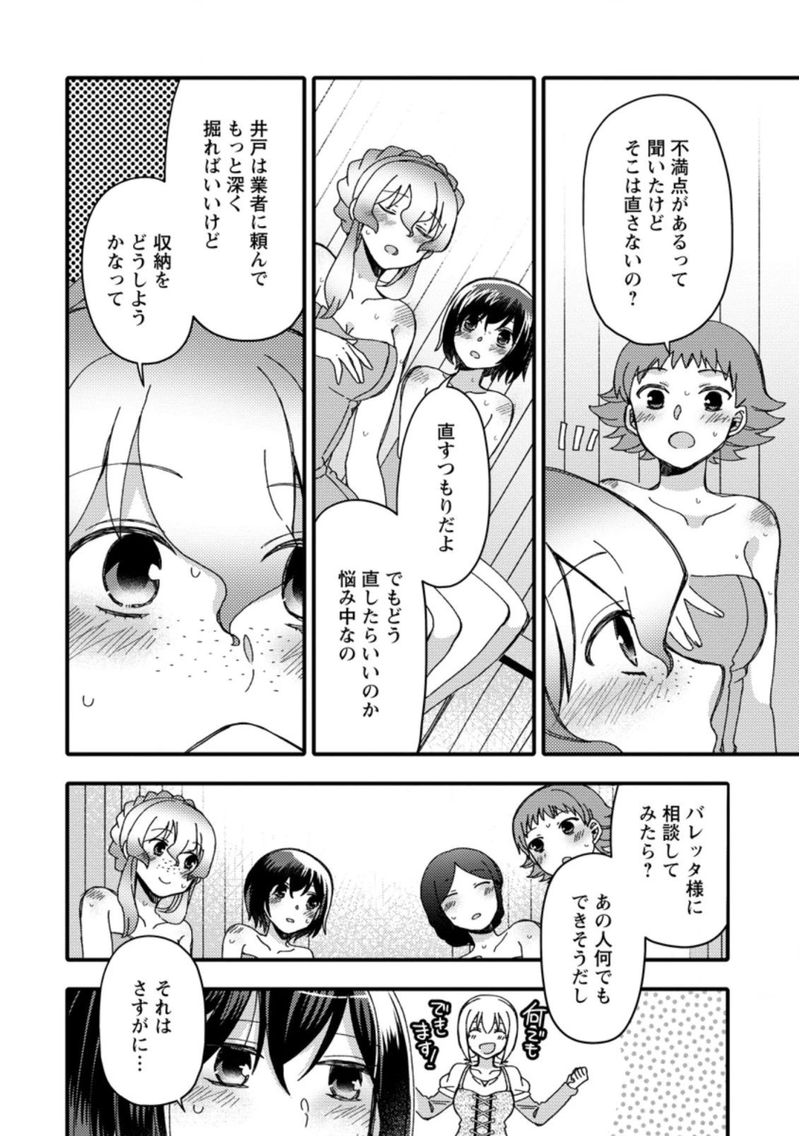 宝くじで40億当たったんだけど異世界に移住する～マリーのイステリア商業開発記～ 第23.2話 - 6