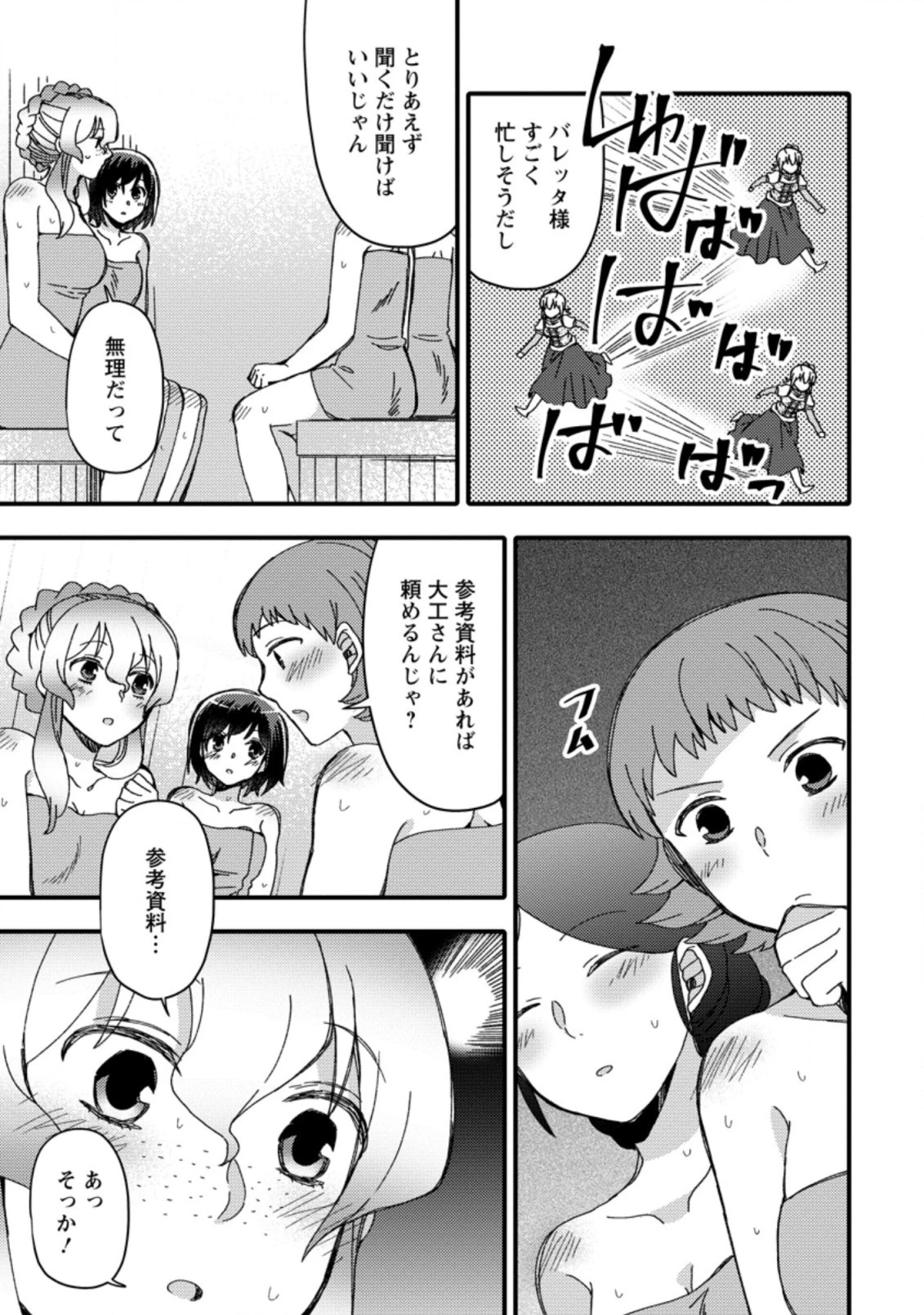 宝くじで40億当たったんだけど異世界に移住する～マリーのイステリア商業開発記～ 第23.2話 - 7