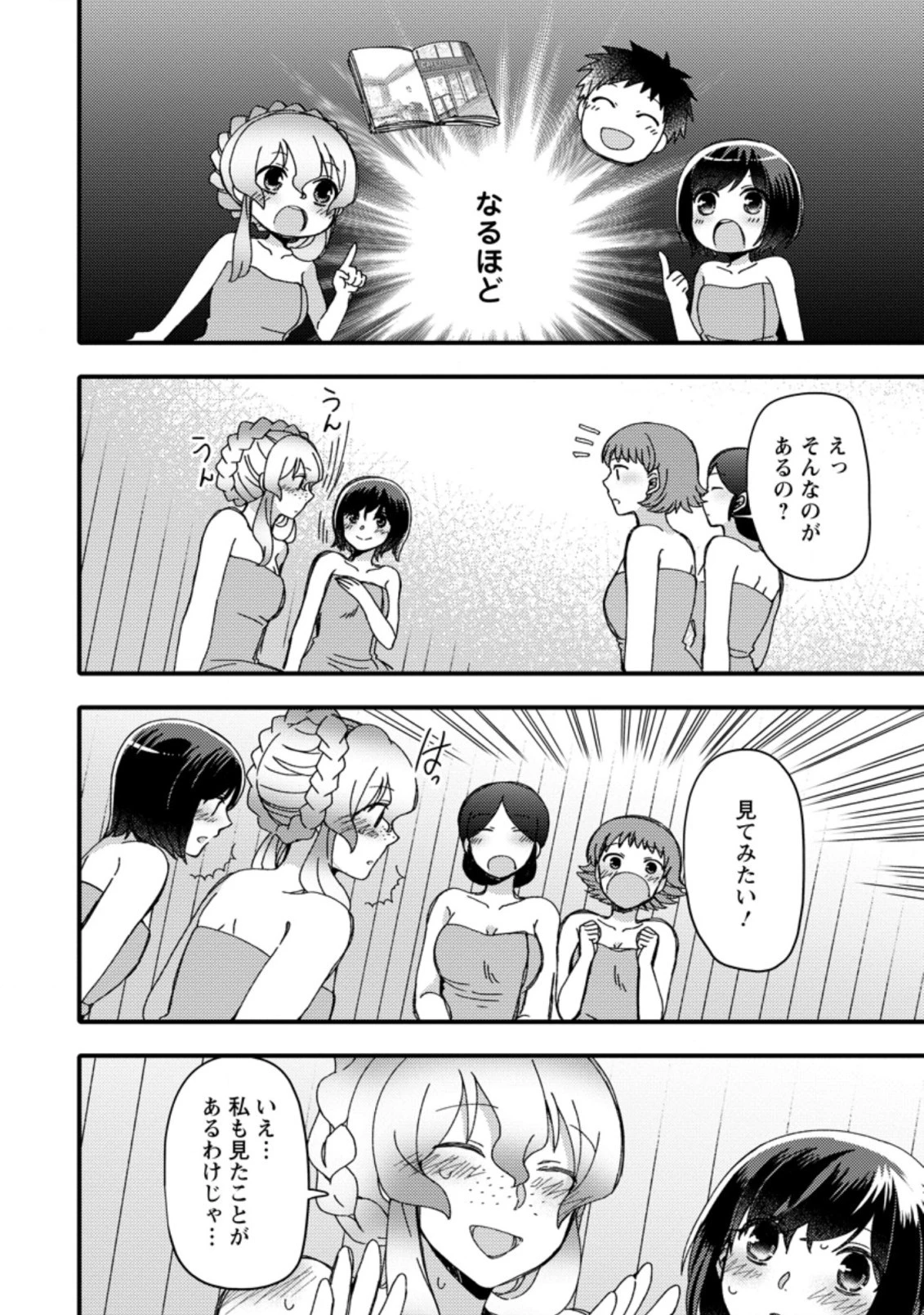 宝くじで40億当たったんだけど異世界に移住する～マリーのイステリア商業開発記～ 第23.2話 - 8