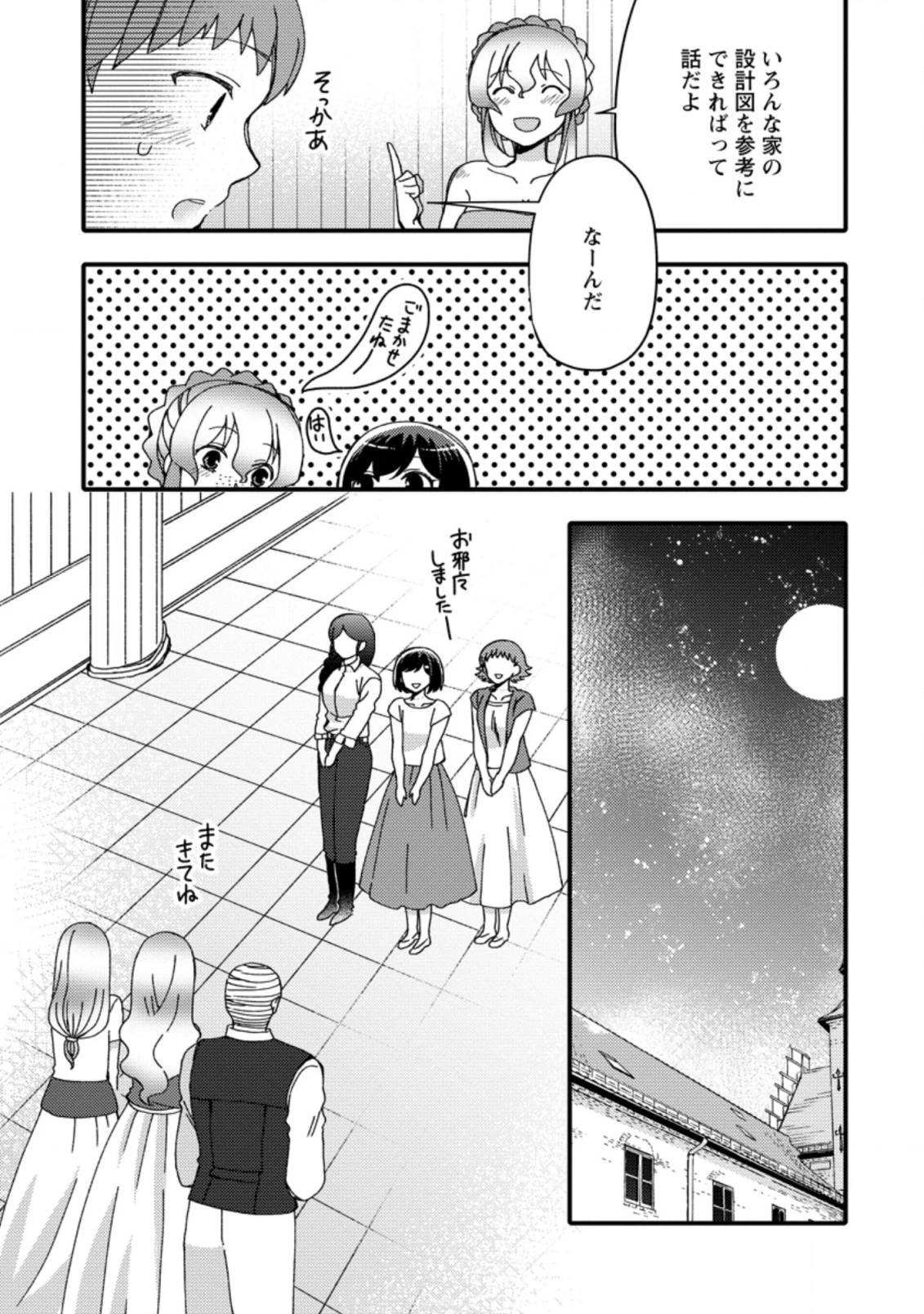 宝くじで40億当たったんだけど異世界に移住する～マリーのイステリア商業開発記～ 第23.2話 - 9