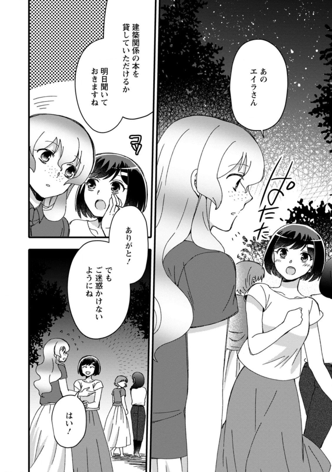 宝くじで40億当たったんだけど異世界に移住する～マリーのイステリア商業開発記～ 第23.2話 - 10