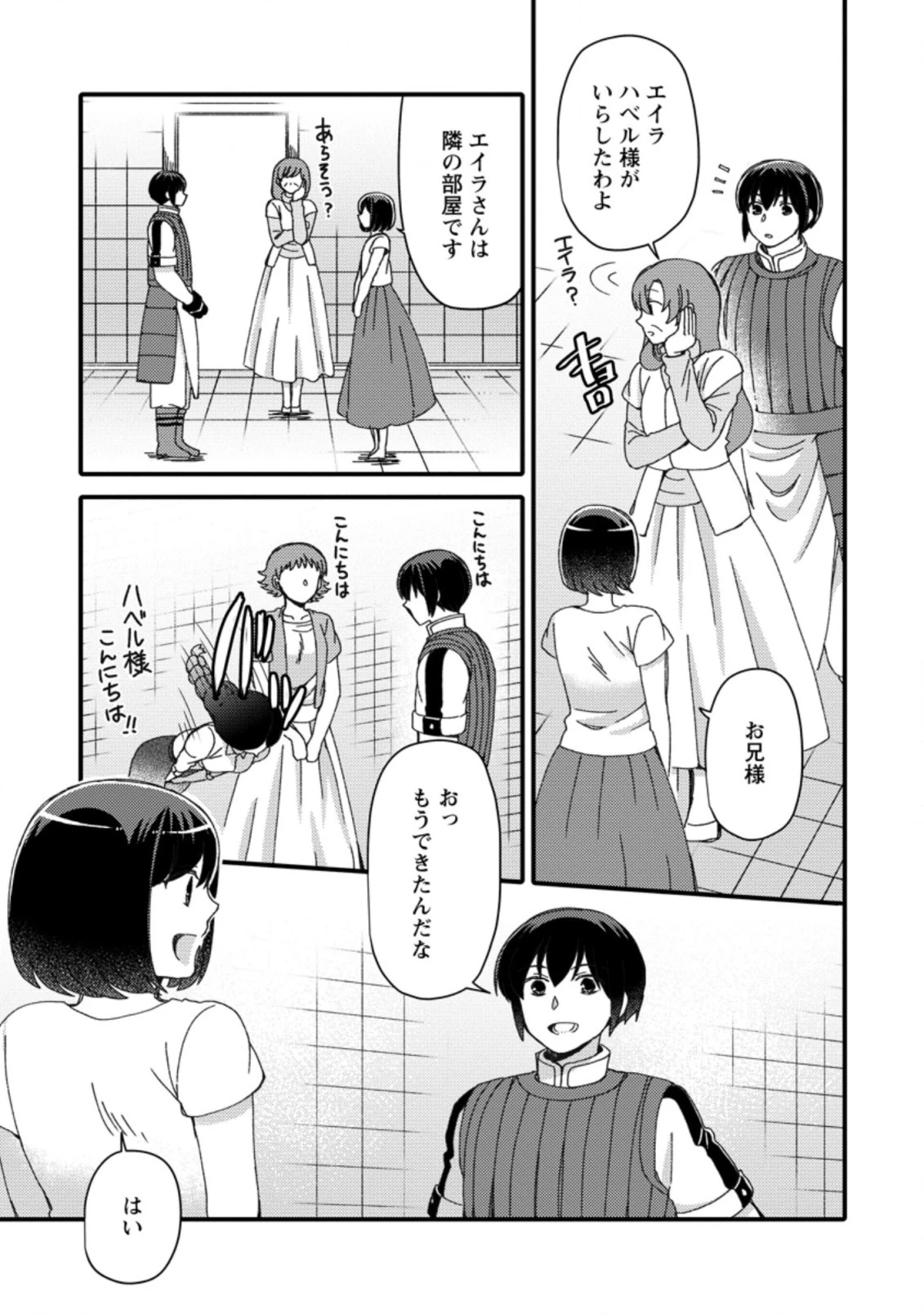 宝くじで40億当たったんだけど異世界に移住する～マリーのイステリア商業開発記～ 第24.2話 - 1