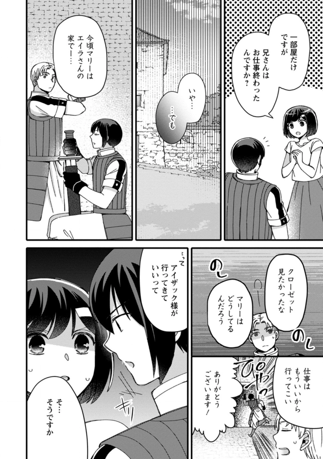 宝くじで40億当たったんだけど異世界に移住する～マリーのイステリア商業開発記～ 第24.2話 - 2